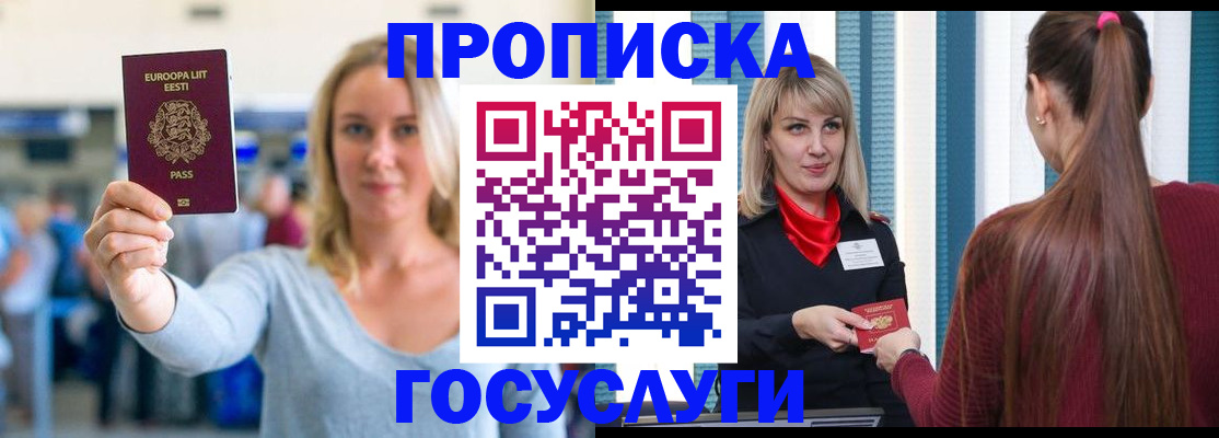 временная регистрация для школы в Моршанске