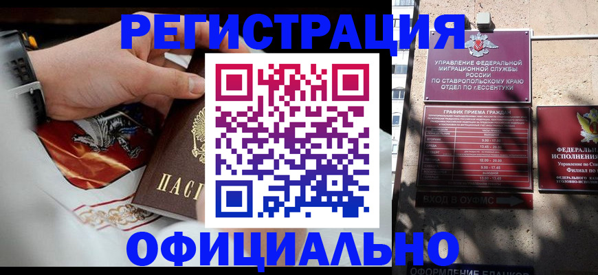 купить прописку в Моршанске