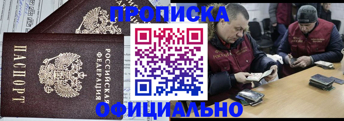 прописка для школы в Моршанске