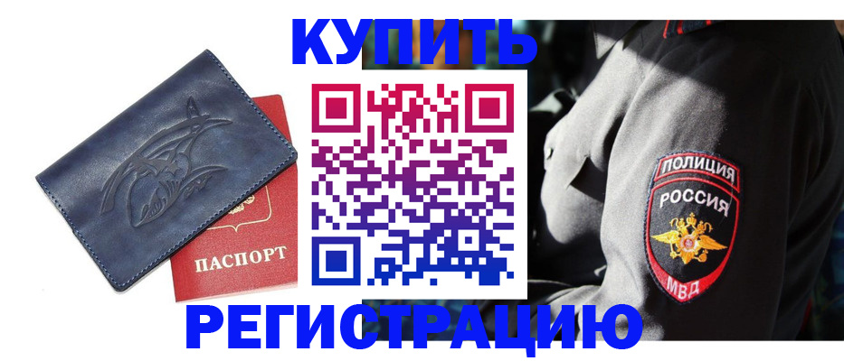 временная регистрация недорого в Моршанске